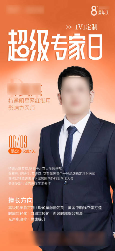 源文件下载【专家坐诊海报】编号：44670031115343412