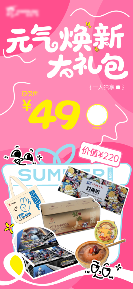 源文件下载【享设计】搜索编号：25320031293887190【大礼包活动海报】