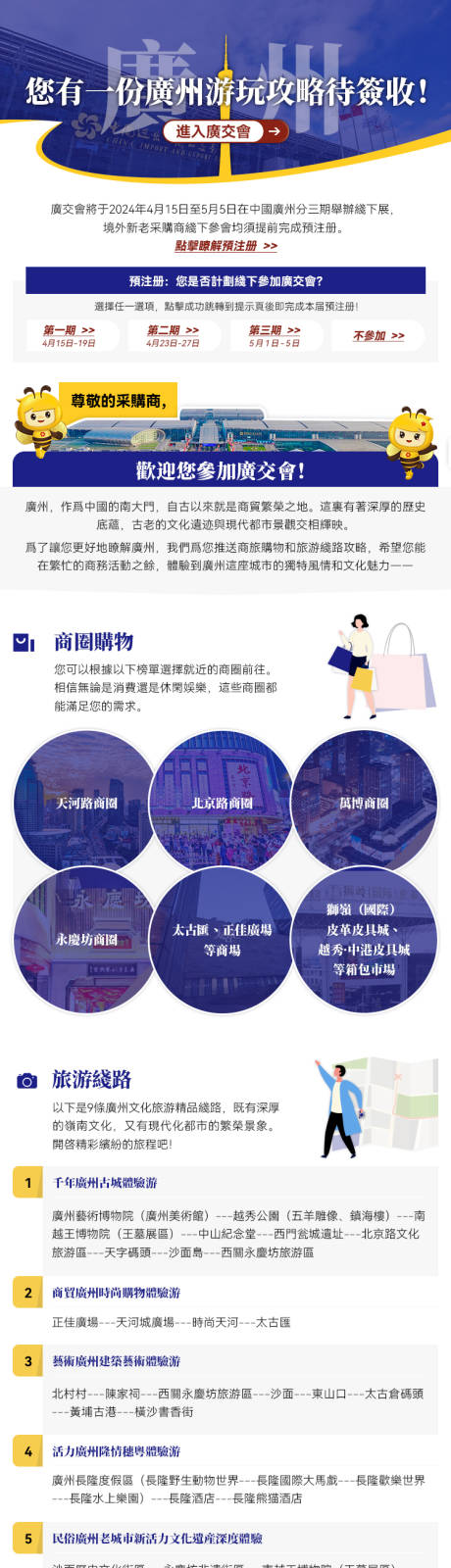 源文件下載【享設計】搜索編號：24940031458968151【廣州商圈購物海報長圖】