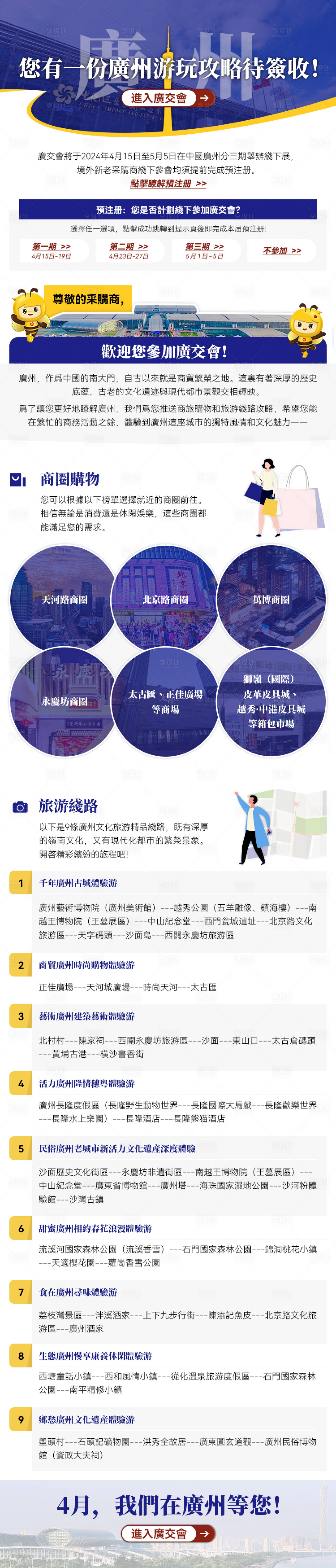 源文件下載【享設計】搜索編號：24940031458968151【廣州商圈購物海報長圖】
