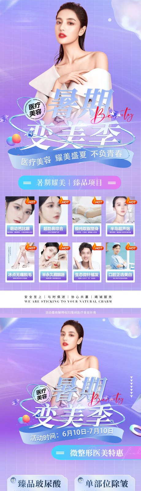源文件下载【医美暑期变美季展架】编号：16340031108148788