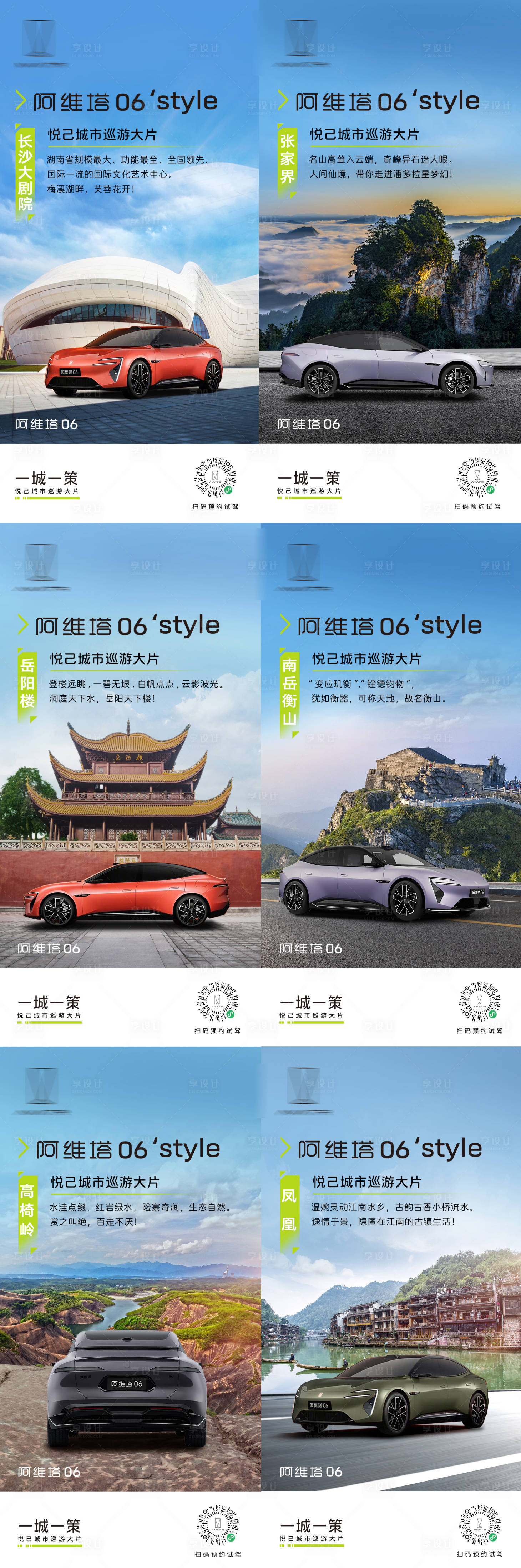 源文件下载【享设计】搜索编号：61730031257631558【汽车自驾游系列海报】