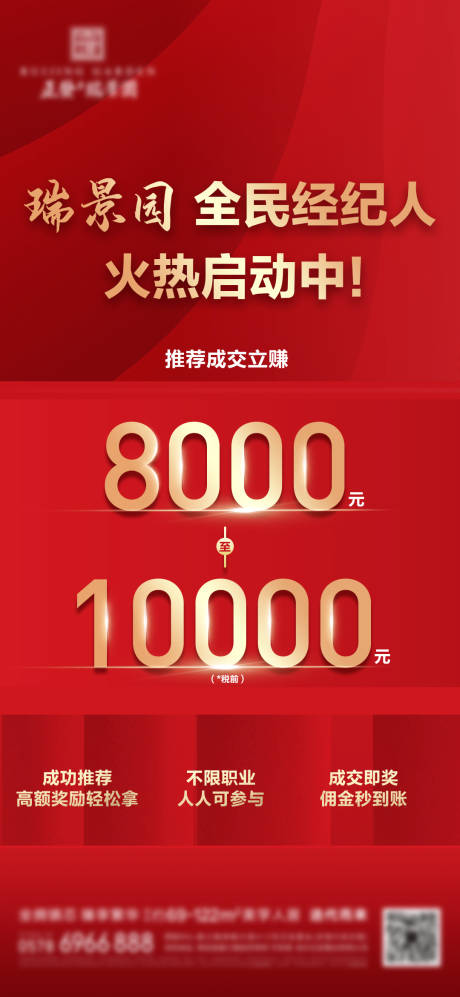 源文件下载【享设计】搜索编号：54000031523419404【地产全民经纪人海报】