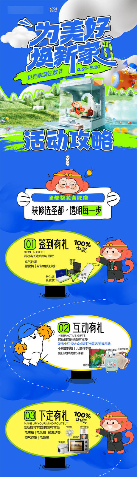 源文件下载【享设计】搜索编号：66980031279961956【家居活动】