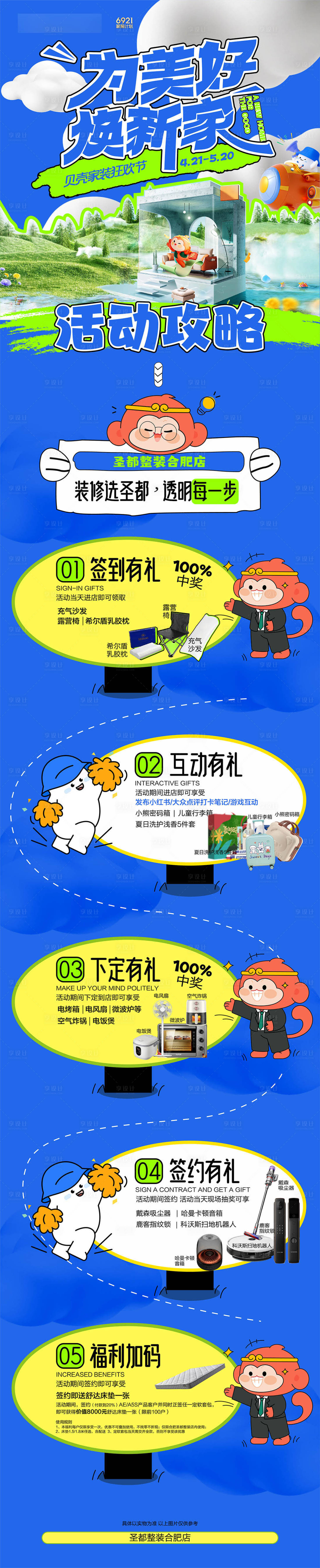 源文件下载【享设计】搜索编号：66980031279961956【家居活动】