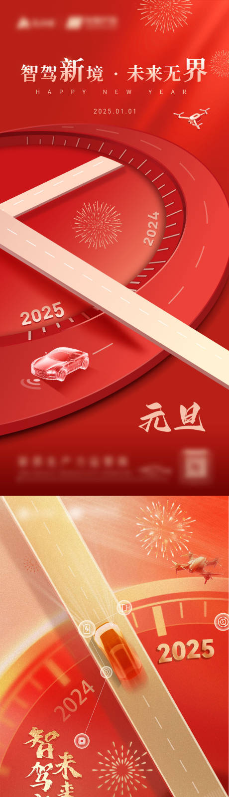 源文件下载【元旦系列海报】编号：44700031271197146