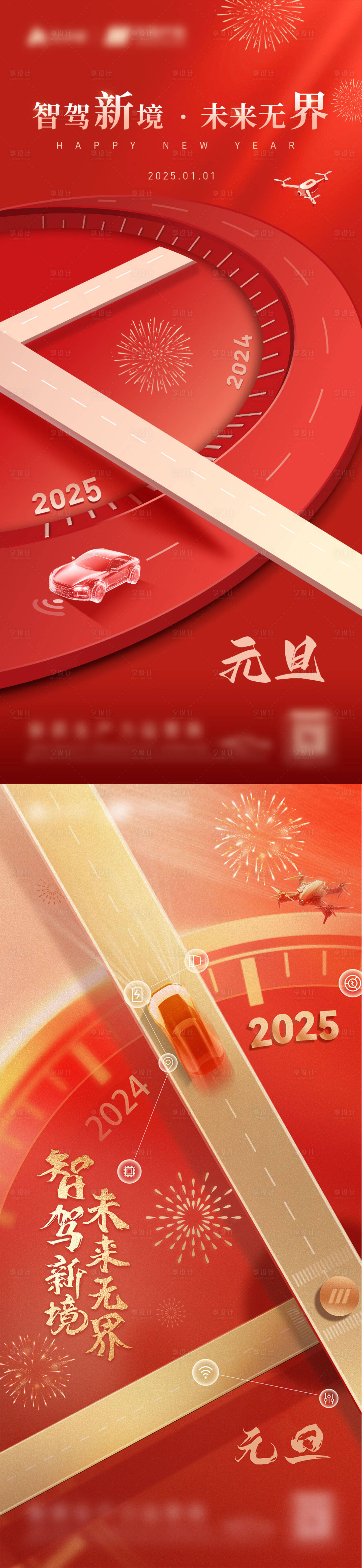 源文件下載【享設計】搜索編號：44700031271197146【元旦系列海報】