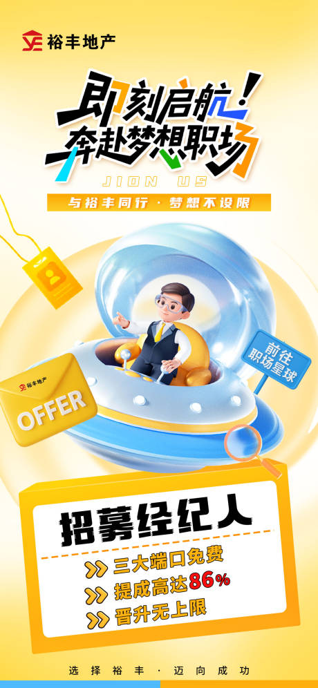 源文件下载【应届生招聘海报】编号：48900031354215588