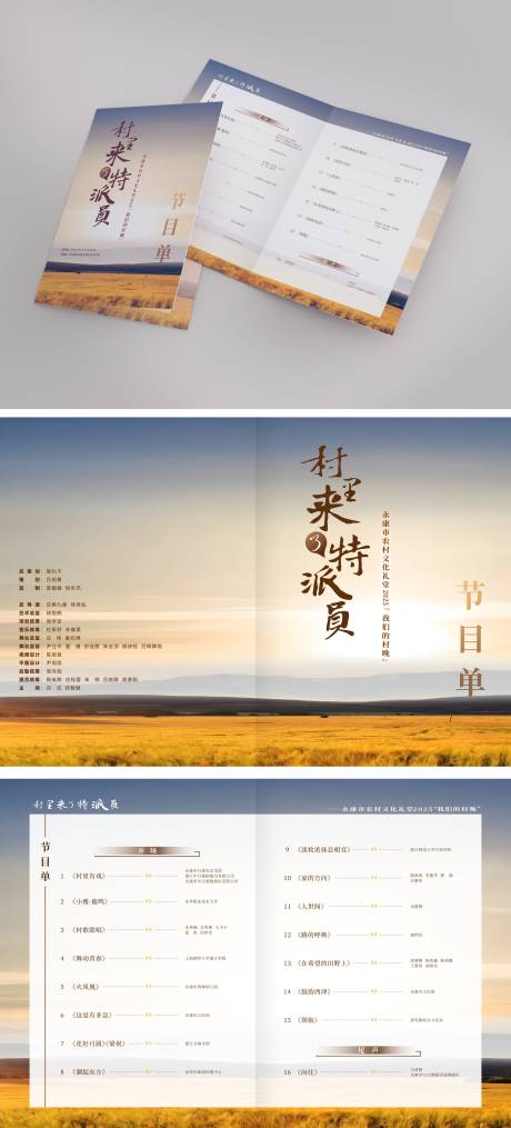 源文件下载【享设计】搜索编号：91160031659465830【节目单】