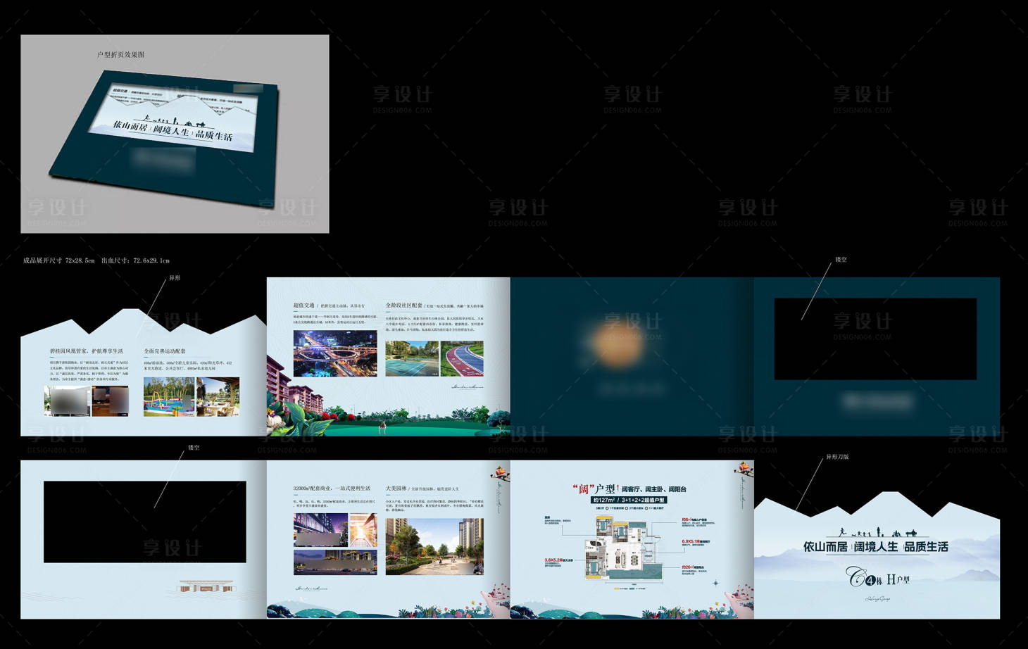 源文件下载【享设计】搜索编号：76080031222964650【四折页】