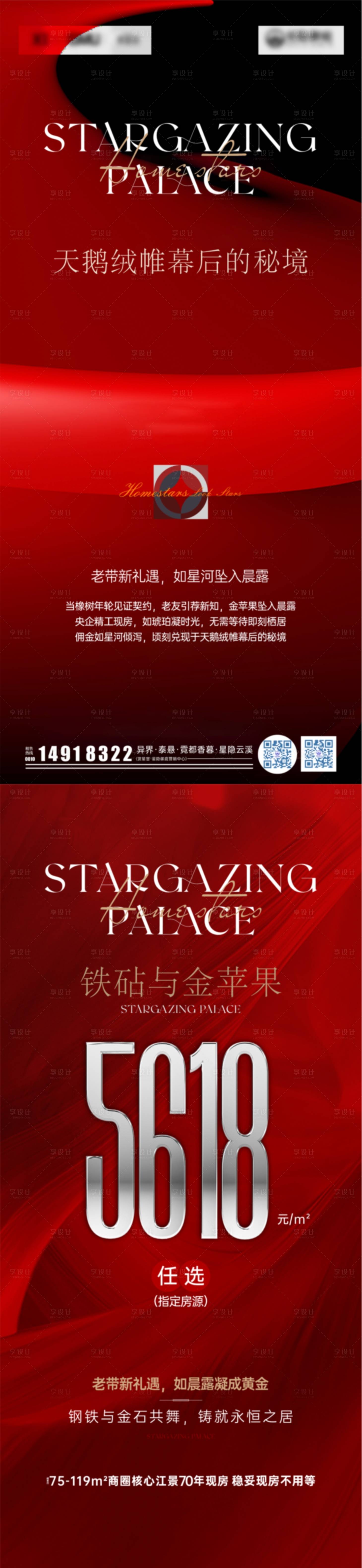 源文件下載【享設計】搜索編號：31810031100092523【618老帶新系列海報】
