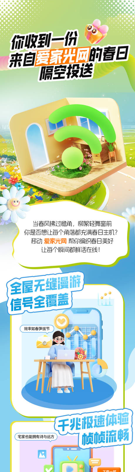 通讯运营商千兆宽带长图专题设计