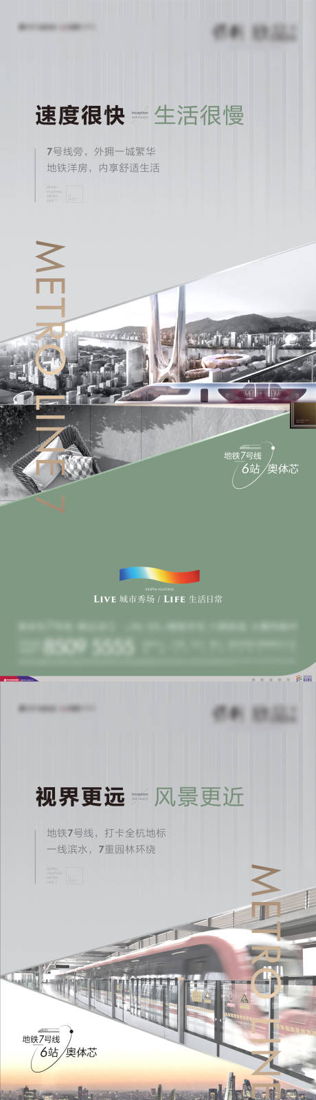 源文件下载【地产地铁旁住宅系列海报】编号：92600031542114876