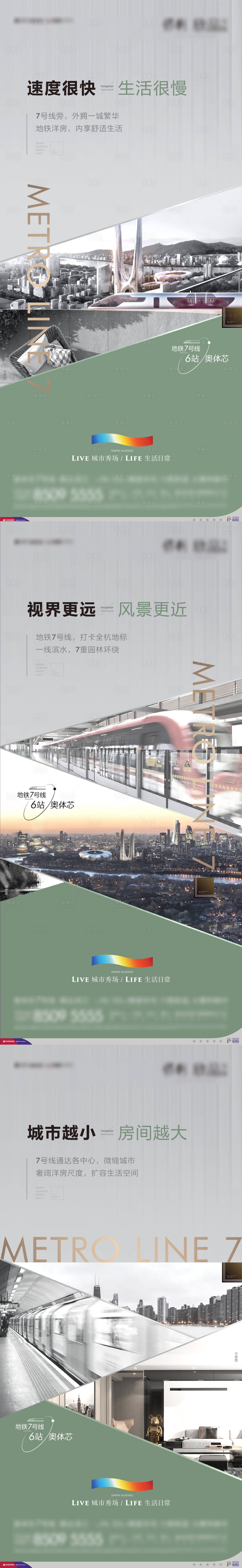 源文件下載【地產地鐵旁住宅系列海報】編號：92600031542114876