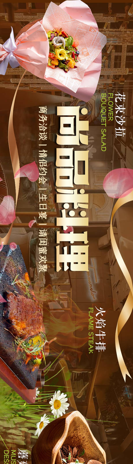 源文件下载【享设计】搜索编号：14920031493764690【西餐料理高级感长图海报】