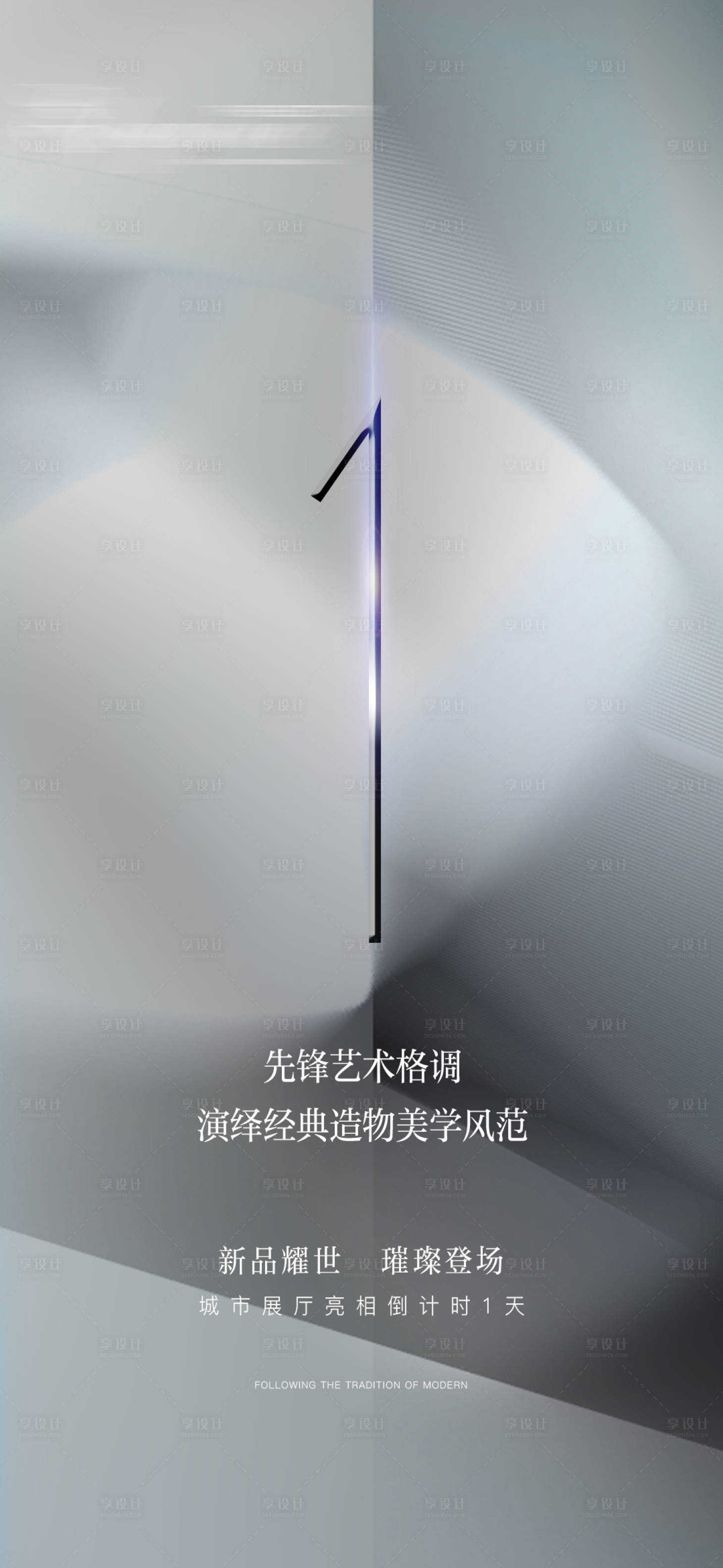 源文件下载【享设计】搜索编号：46120031463008229【开放倒计时宣传海报】