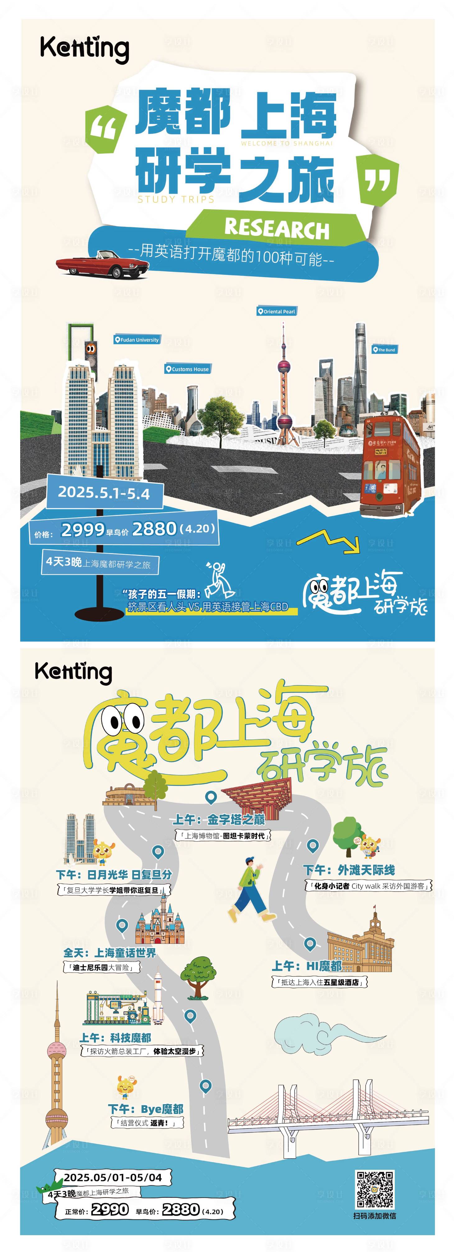 源文件下载【享设计】搜索编号：97270031563913795【上海研学 】