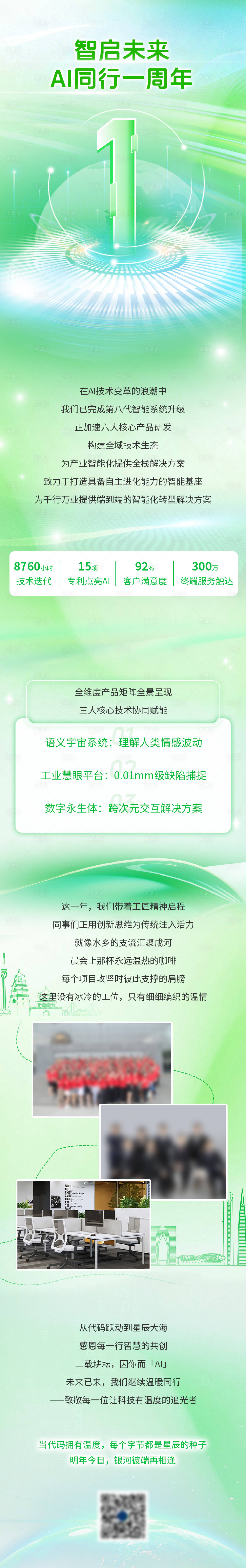 源文件下載【享設計】搜索編號：14310031611132323【科技公司周年慶推廣長圖專題設計】