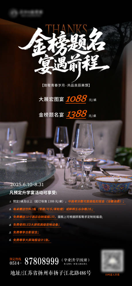 源文件下载【毕业升学宴海报】编号：31540031420585379