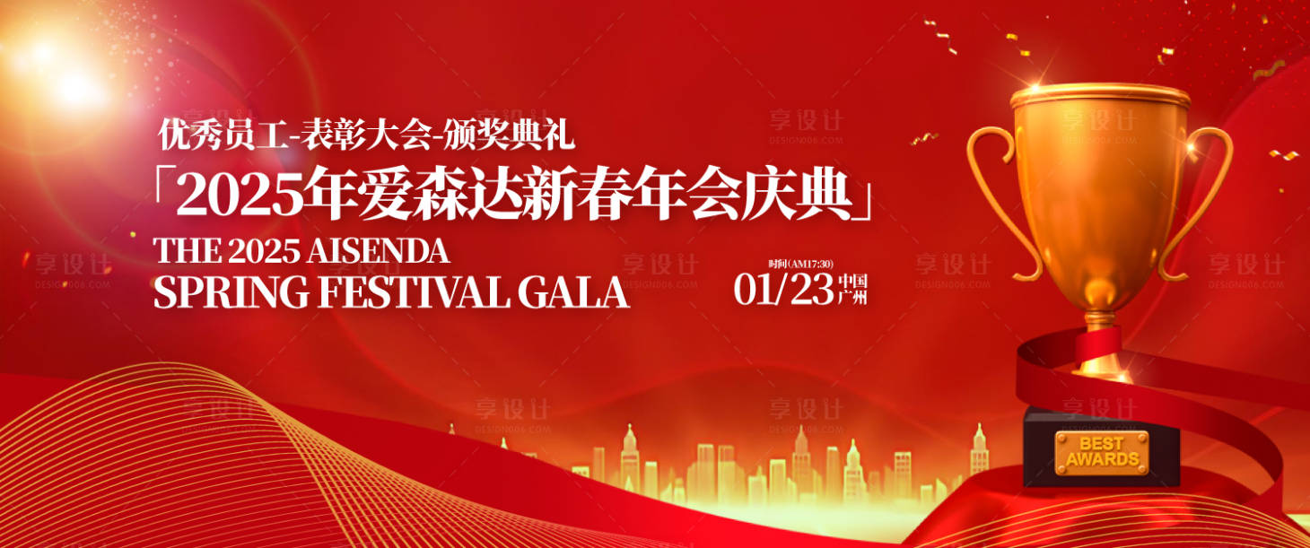 源文件下载【享设计】搜索编号：44060031304108751【年会庆典年会盛典主KV背景板】