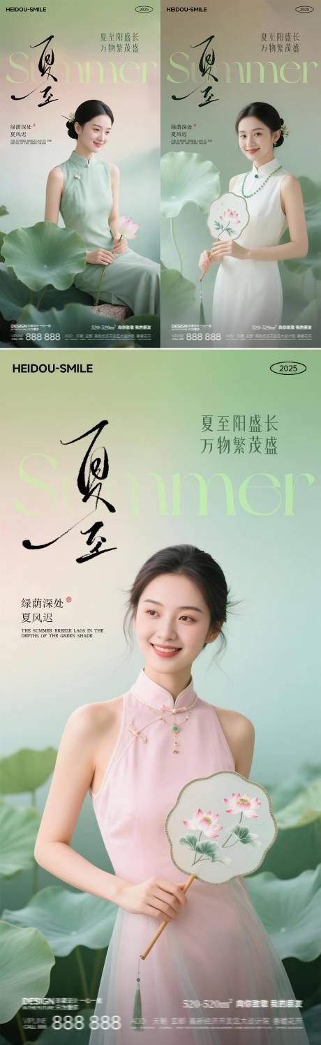 源文件下载【夏至节气中式国风海报】编号：34120031196302471