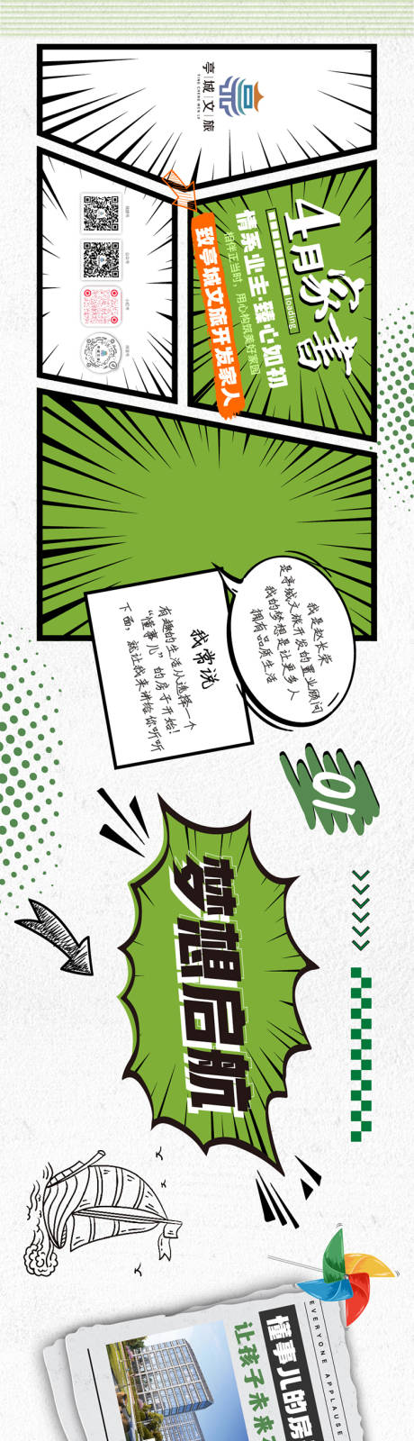 源文件下載【家書長圖】編號：48110031433375753