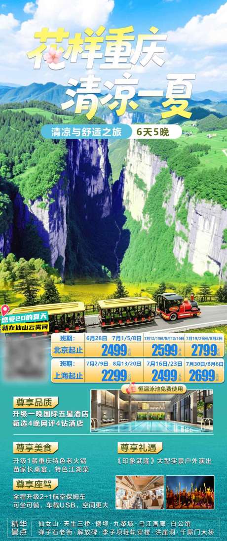 源文件下载【花样重庆海报】编号：76190031617248743