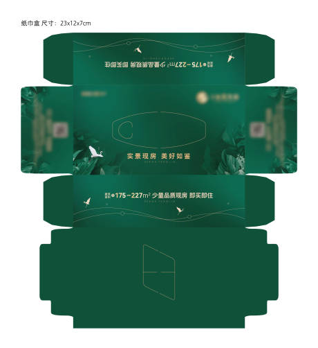 源文件下载【地产纸巾盒宣传设计】编号：43890031510642917