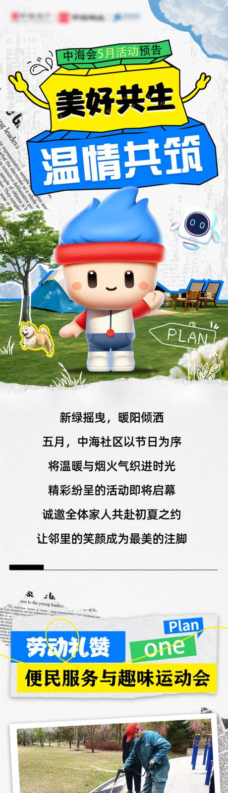 源文件下载【地产物业活动预告长图】编号：92130031258925697
