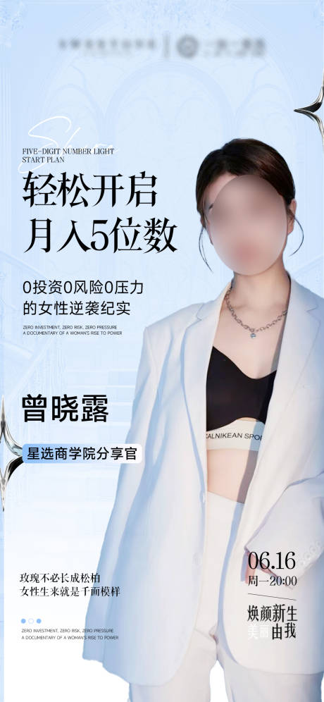 源文件下载【享设计】搜索编号：87800031324288606【美业人物直播课程海报】
