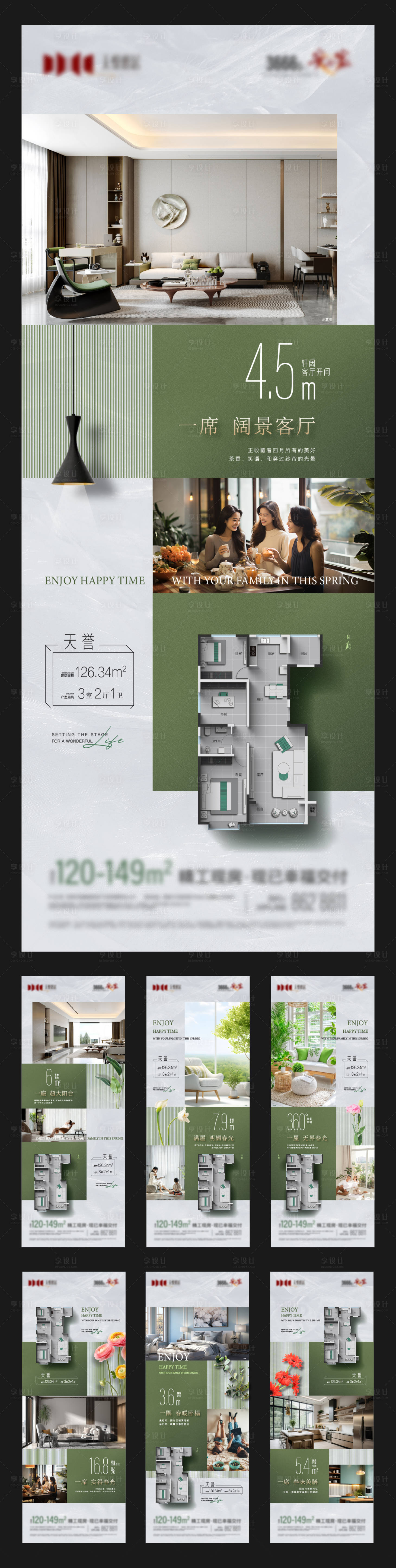 源文件下載【地產戶型賣點系列海報】編號：91180031275355029