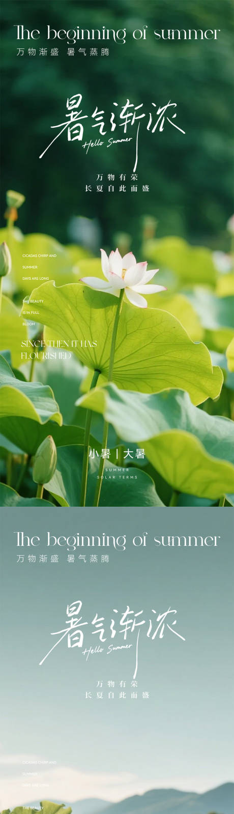 源文件下載【享設(shè)計(jì)】搜索編號(hào)：62290031523185862【小暑大暑節(jié)氣海報(bào)】
