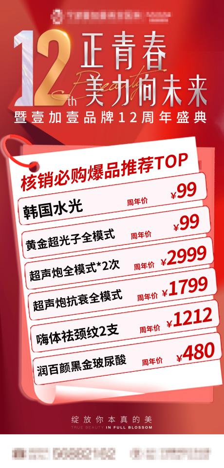 源文件下载【12周年核销爆品海报】编号：30680031497133243