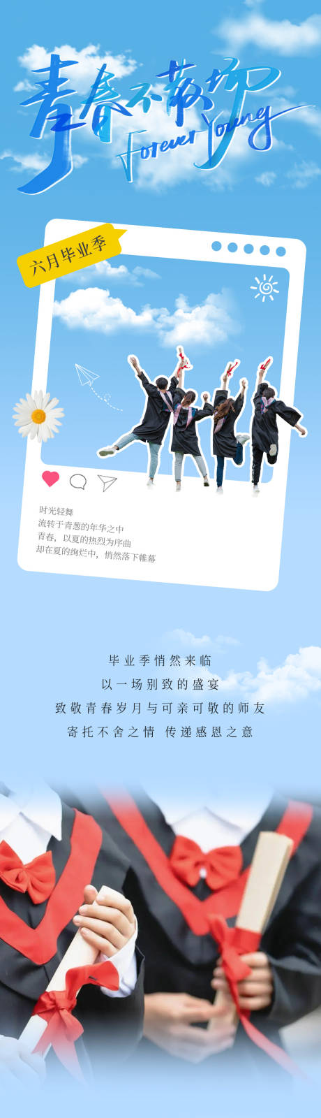 源文件下载【酒店升学谢师宴长图】编号：67600031548241981