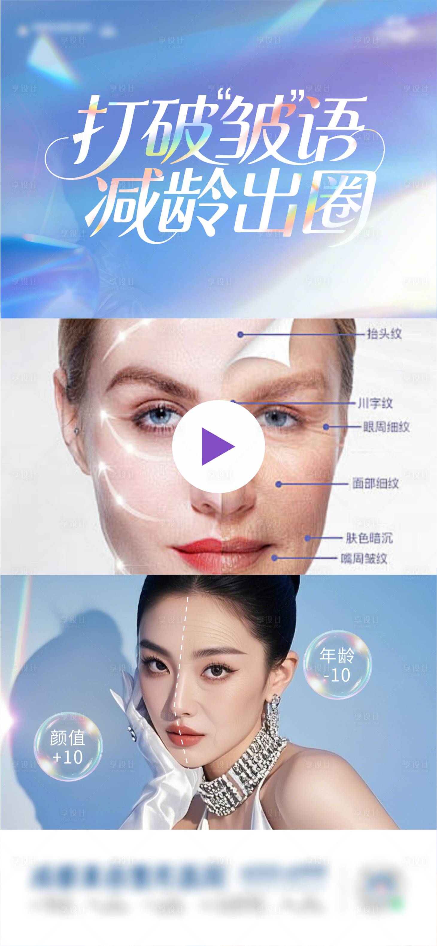 源文件下載【享設計】搜索編號：29490031245077490【除皺視頻框】