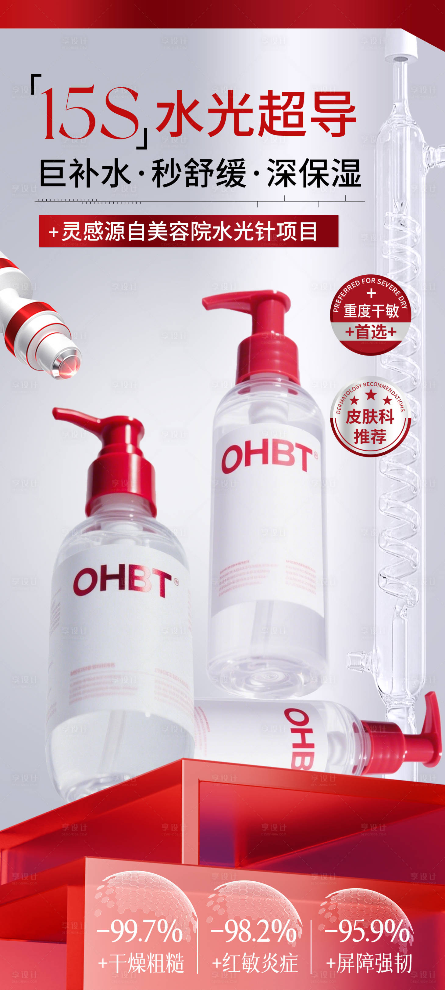 源文件下載【享設計】搜索編號：16070031433547469【爽膚水護膚品醫用海報】