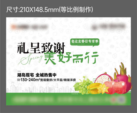 源文件下载【享设计】搜索编号：20830031525419572【地产水果活动不干胶展板】