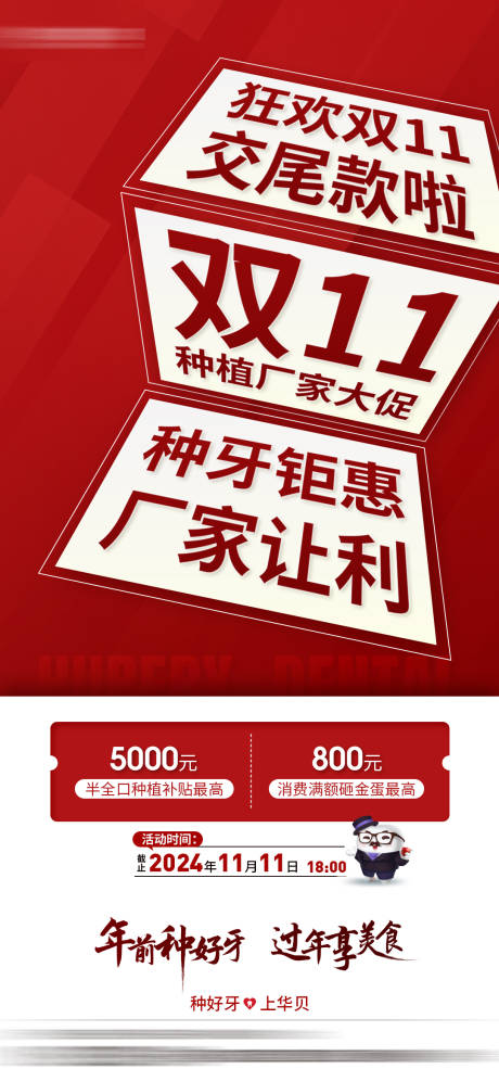 源文件下载【享设计】搜索编号：50550031664775679【双十一海报】