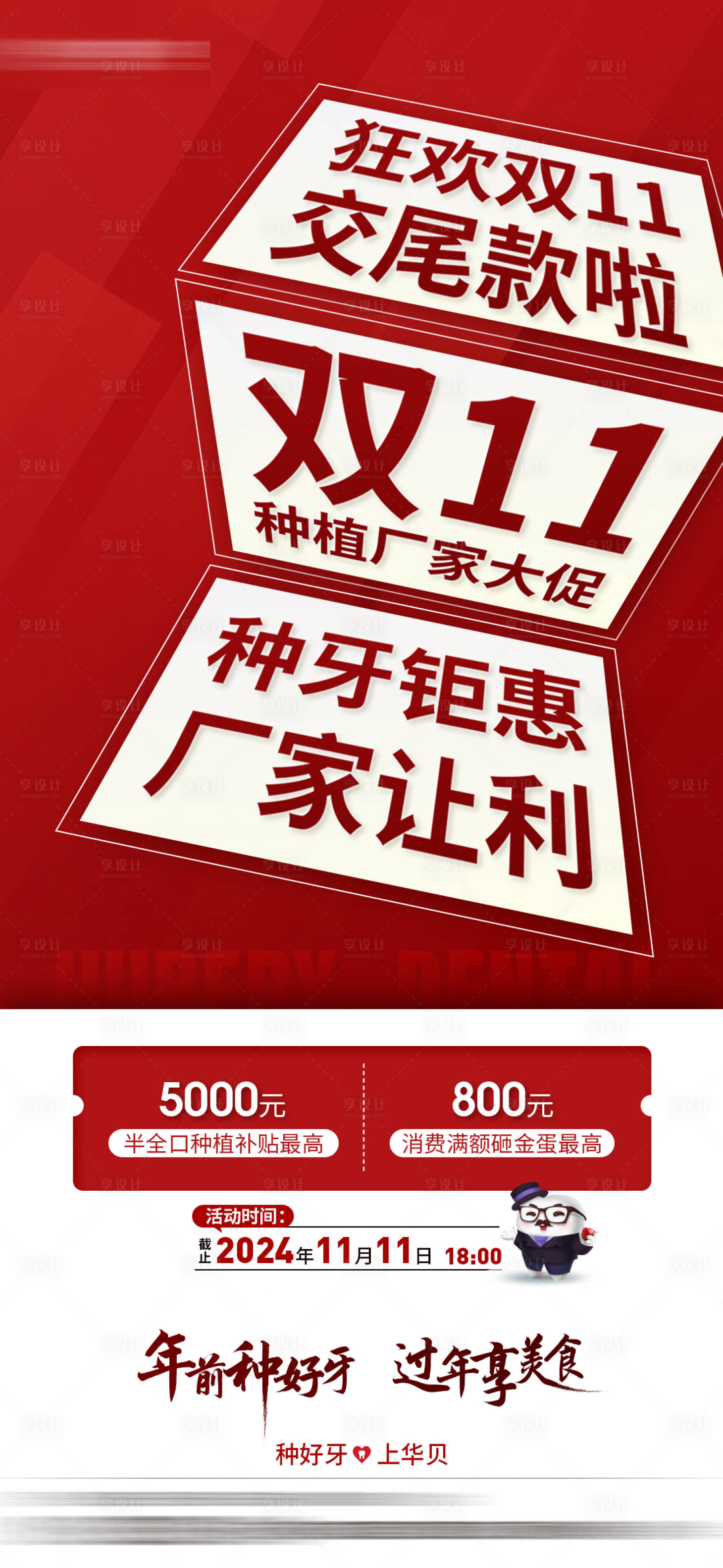 源文件下载【享设计】搜索编号：50550031664775679【双十一海报】