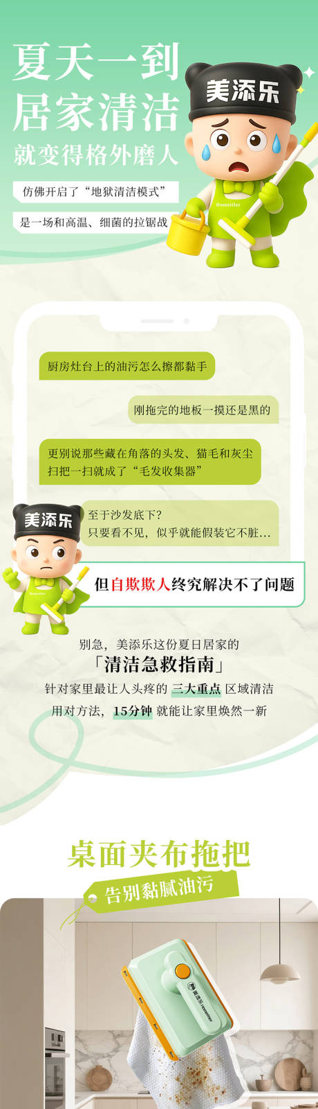 源文件下载【夏日大扫除长图】编号：53260031242358718