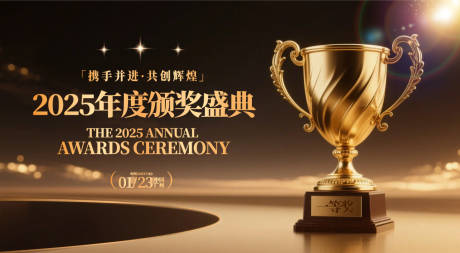 源文件下载【年会庆典颁奖典礼主视觉】编号：41330031342599329