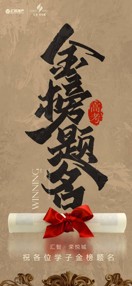 源文件下载【高考金榜题名海报】编号：70460031175926341