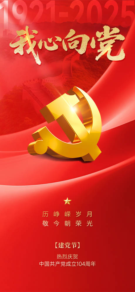 源文件下載【紅金建黨節(jié)節(jié)日海報】編號：77080031298402901