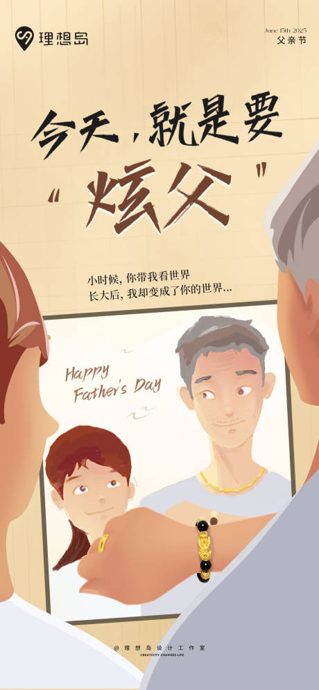源文件下载【享设计】搜索编号：82260031295381656【父亲节亲子父子照片温馨海报】