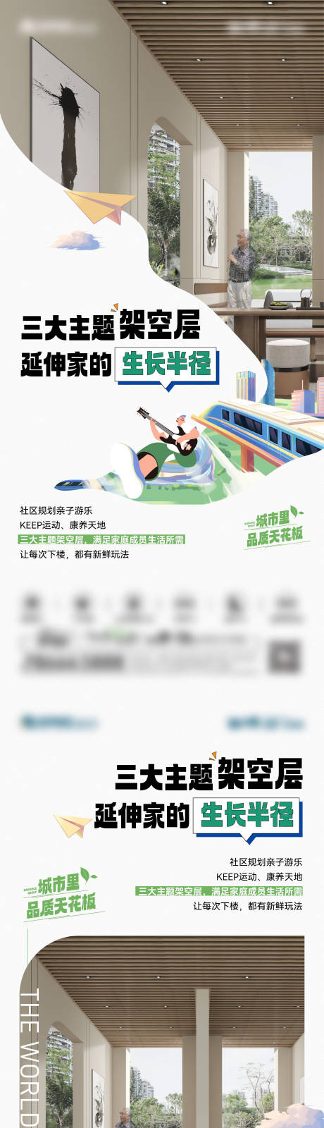 源文件下载【地产插画社区价值点系列海报】编号：50120031164266625