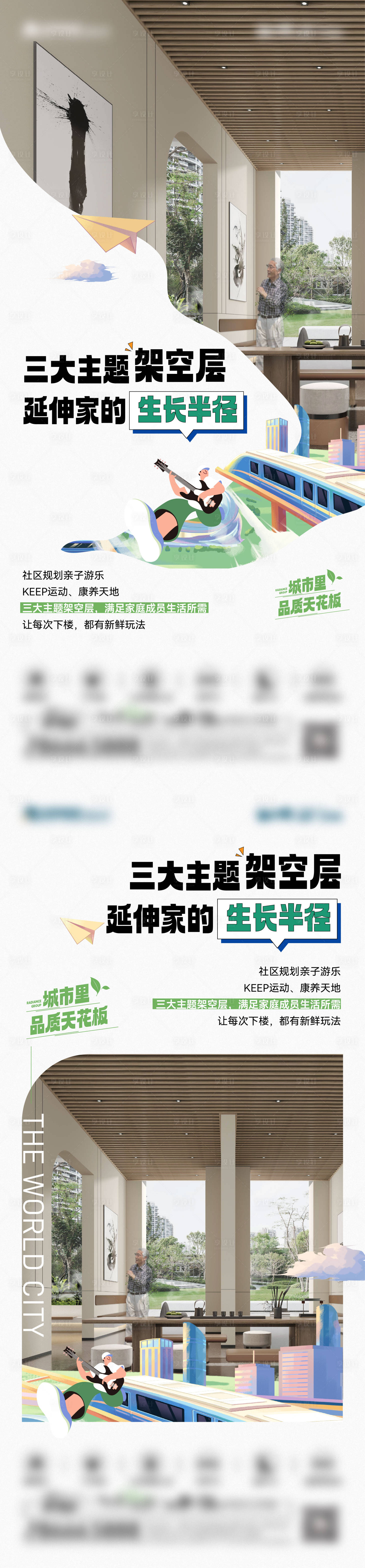 源文件下载【享设计】搜索编号：50120031164266625【地产插画社区价值点系列海报】
