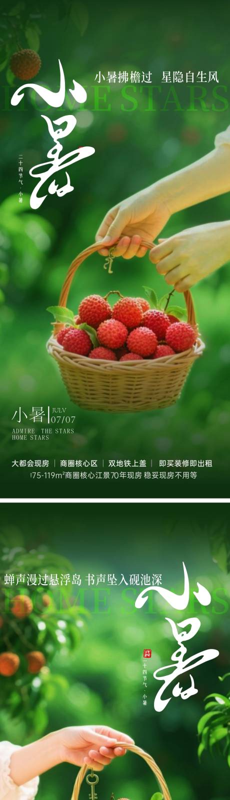 源文件下载【小暑节气系列海报】编号：52320031432564094