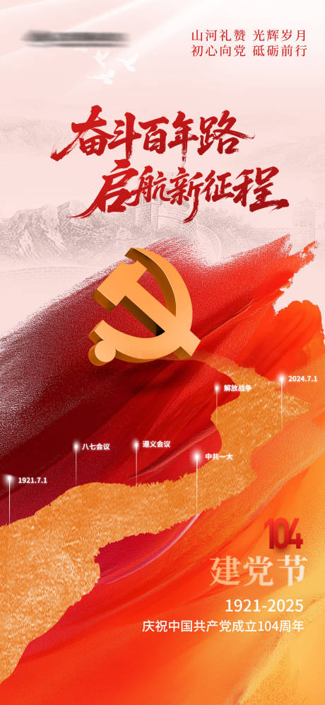 源文件下载【建党节节日移动端】编号：37260031316603602