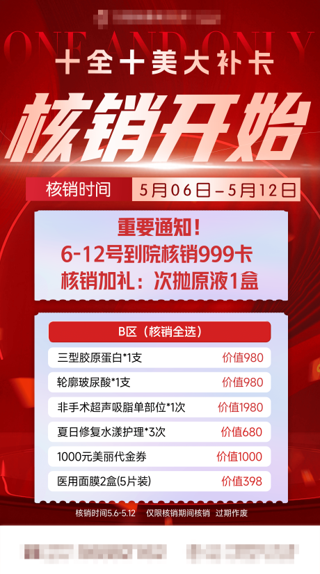 源文件下载【核销开始重要通知海报 】编号：36490031497264303