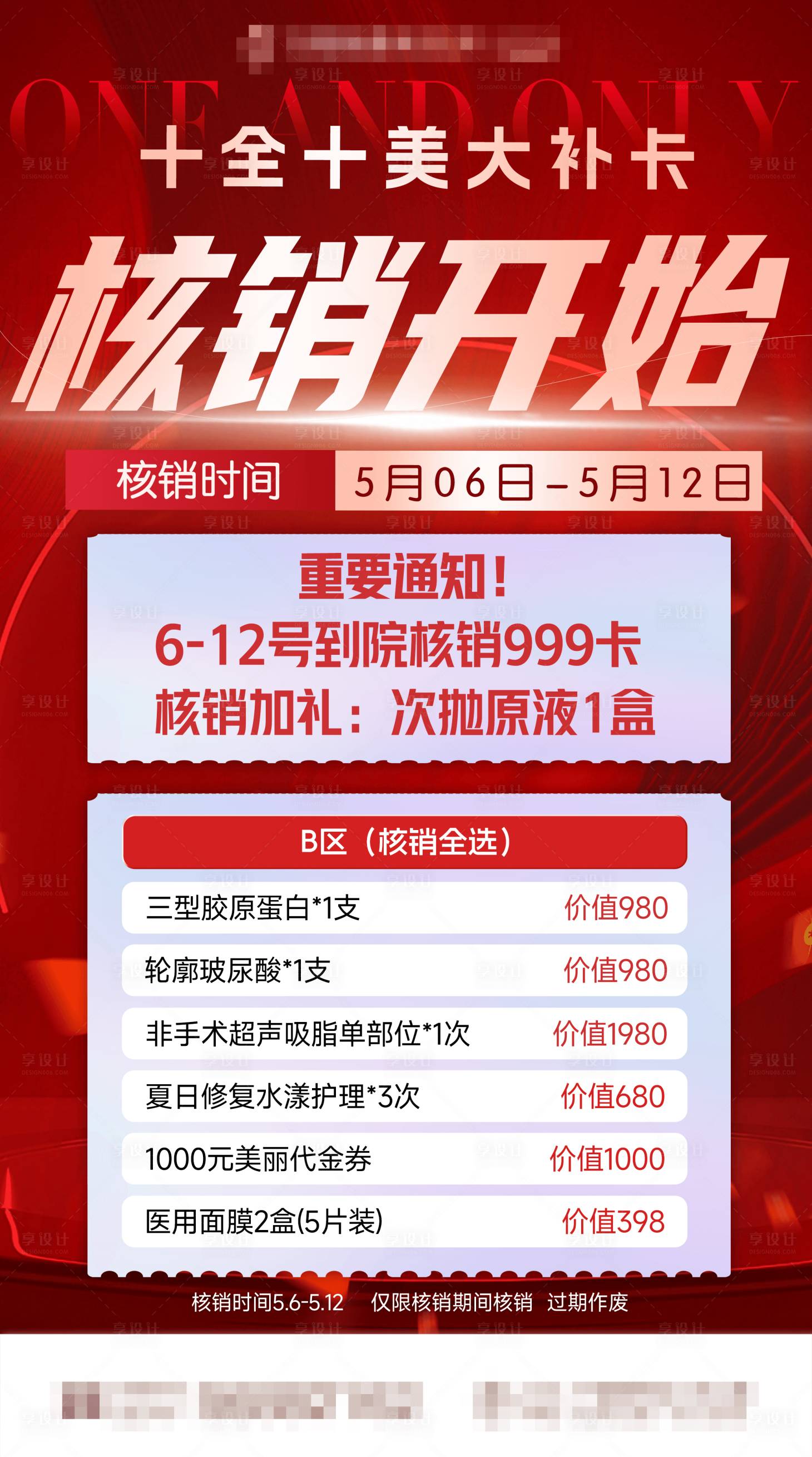 源文件下載【享設(shè)計(jì)】搜索編號：36490031497264303【核銷開始重要通知海報(bào) 】